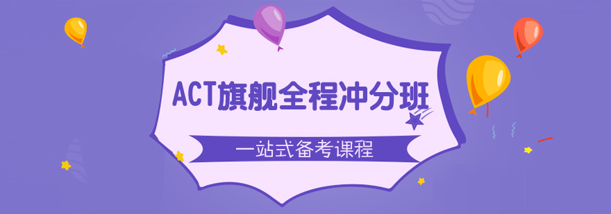 ACT旗舰课程海外版教学场景