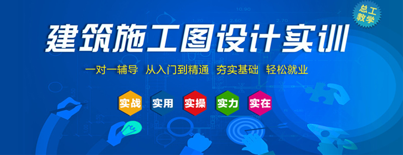 建筑施工圖設(shè)計(jì)實(shí)訓(xùn)場(chǎng)景
