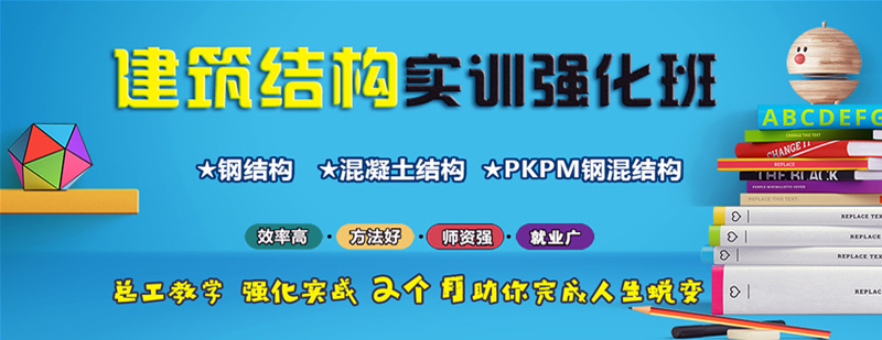 建筑結(jié)構(gòu)設(shè)計(jì)實(shí)訓(xùn)