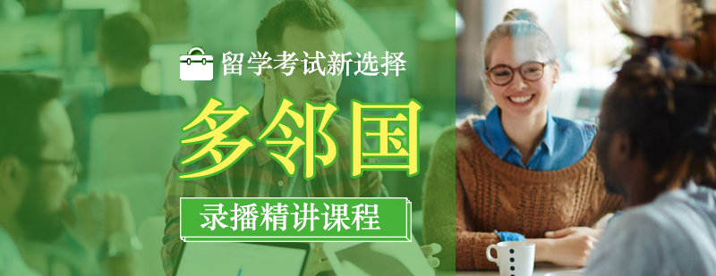 多邻国在线课程界面