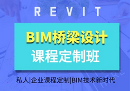 BIM桥梁培训课程