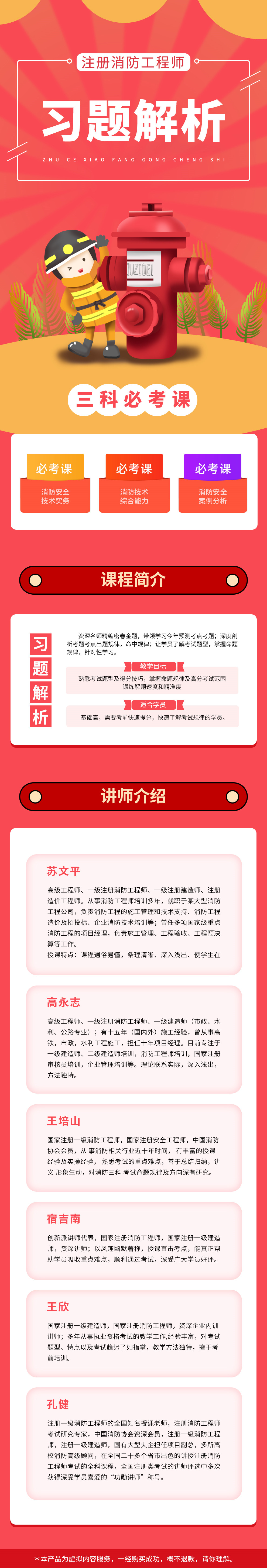 消防设施操作实训