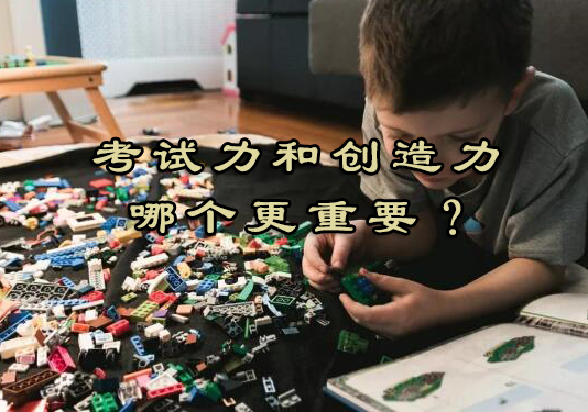 教育本质的深度探讨：考试力与创造力如何平衡