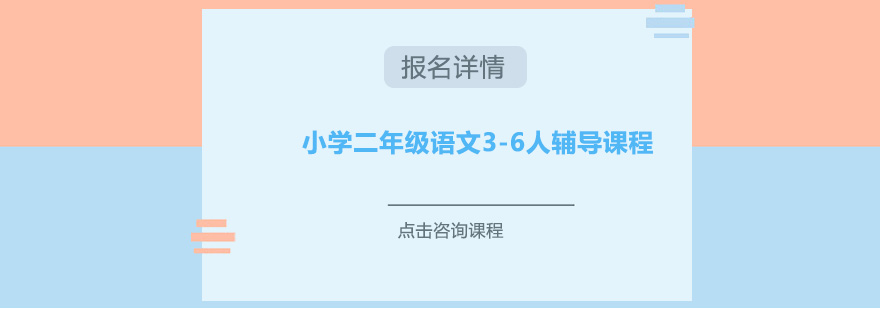 语文小班课堂实景
