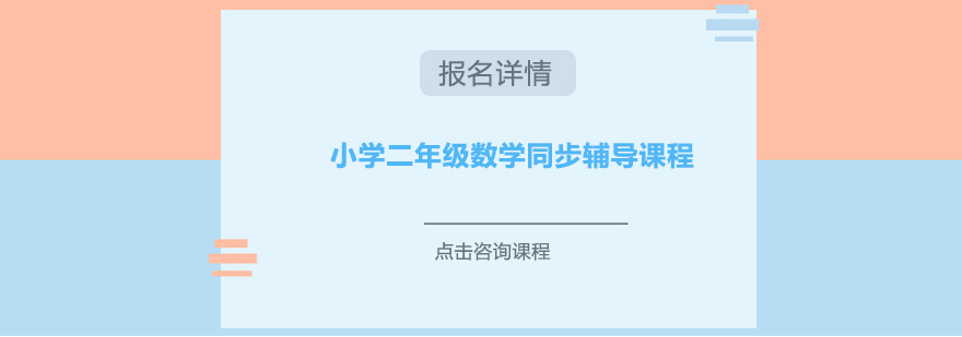 数学同步课程示意图