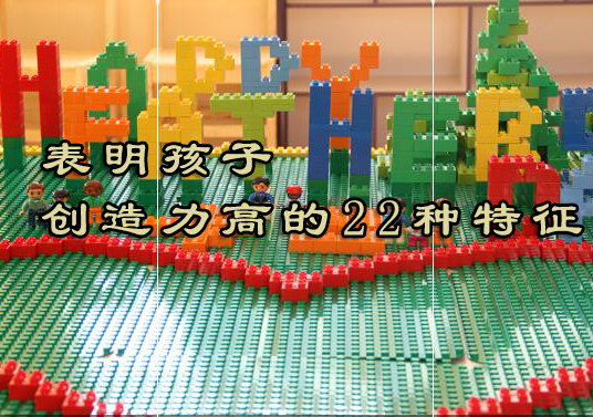 儿童创造力培养指南：识别天才少年的22个关键信号