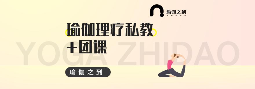 瑜伽理疗私教团课教学现场