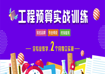 上海預算培訓班