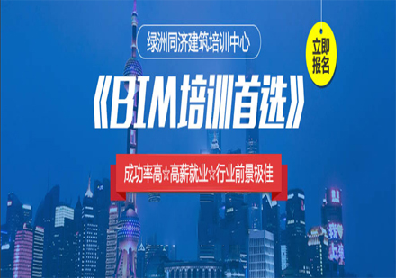 上海BIM機電培訓班