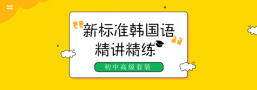 韩语课程主视觉