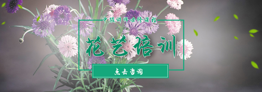 花艺讲师实操教学