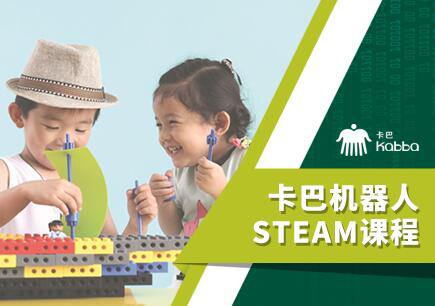 南京卡巴STEAM课程