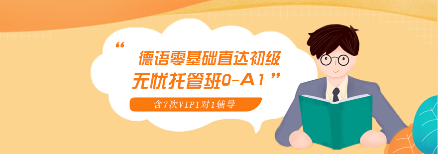 德语学习双模式教学