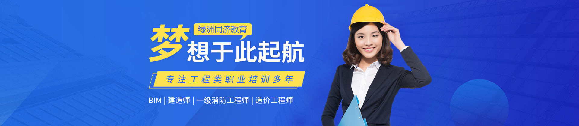 南京绿洲同济教育