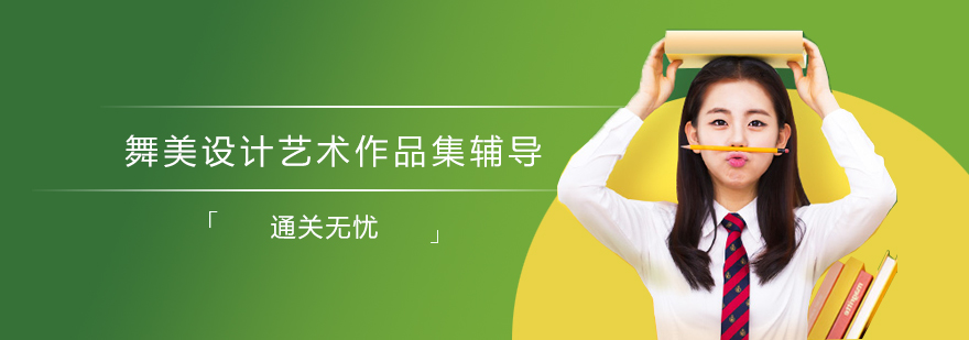 产品设计作品集创作指导