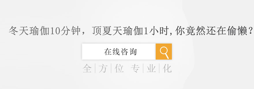 瑜伽装备选择指南