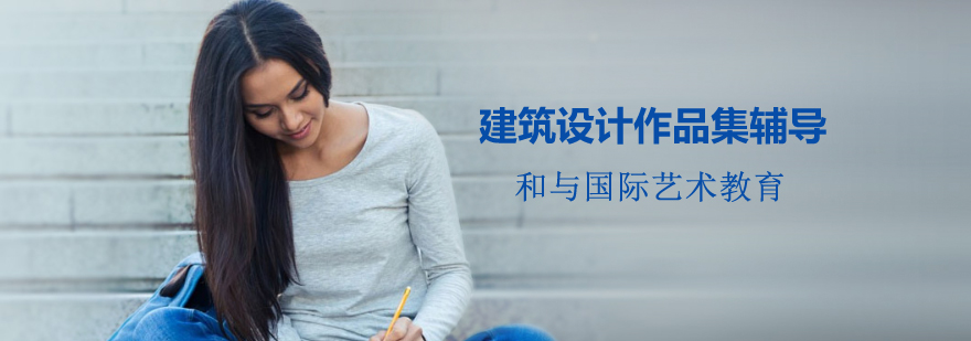 建筑设计作品集制作流程