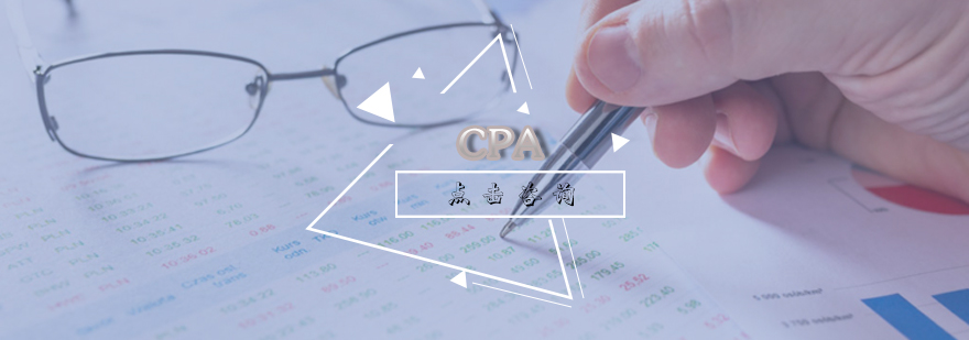 CPA课程体系图示