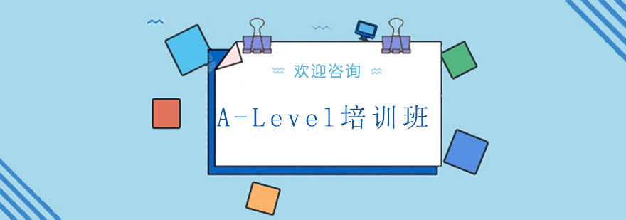 A-Level课程体系