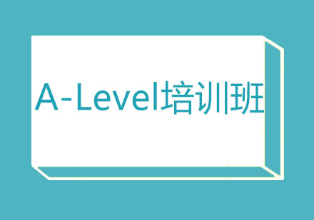 北京A-Level培训班