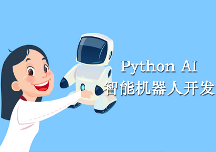 PythonAI智能机器人开发源码编程培训课程