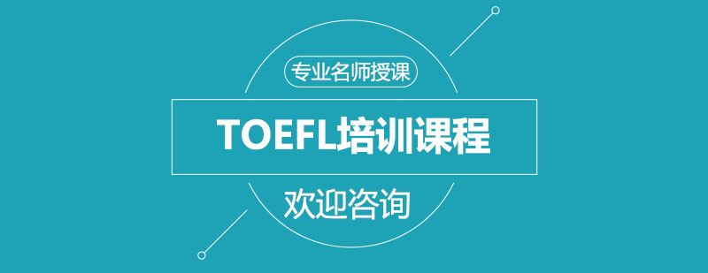 托福课程教学场景