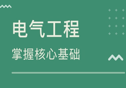 建筑电气设计实战训练班