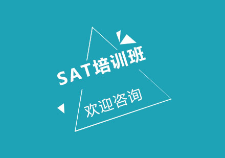 北京SAT培训班