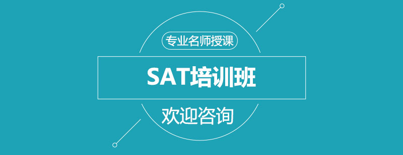 SAT课堂实拍
