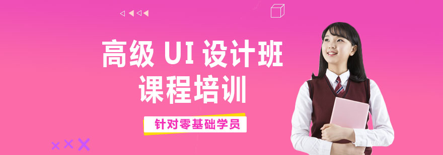 UI设计实训课堂