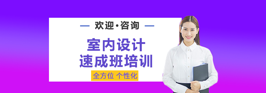室内设计实训课堂