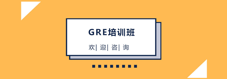 GRE课堂实拍