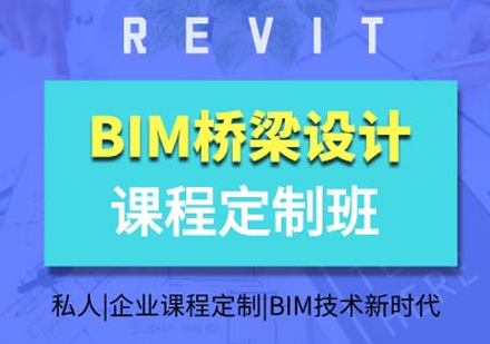 BIM桥梁培训