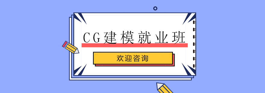 CG建模課程場景