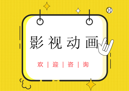 上海影視動(dòng)畫(huà)班