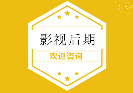 上海影視后期班