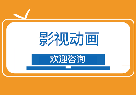 影視動畫職業(yè)發(fā)展全景解析