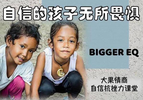 南京自信抗挫课|《自信达人》