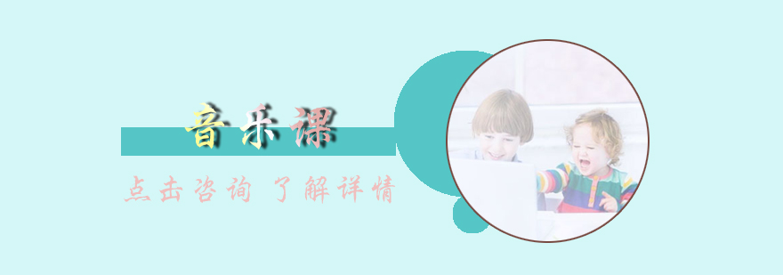 儿童音乐课堂
