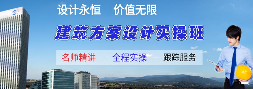 建筑设计实训基地