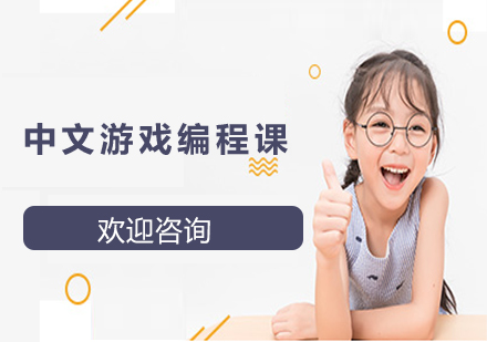 中文游戲編程課