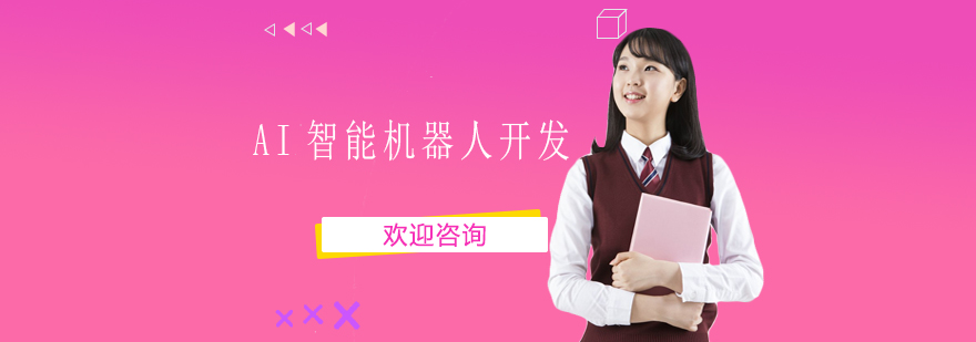 AI機(jī)器人編程教學(xué)