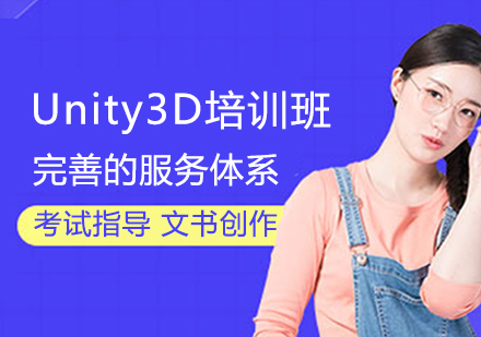 Unity3D培训班