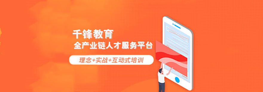 千锋教育教学环境