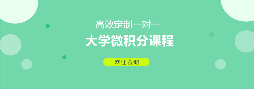 微积分教学场景