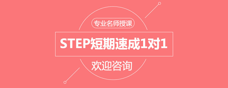 STEP课程教学场景