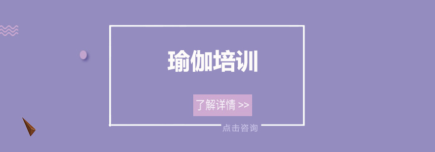 瑜伽教学现场