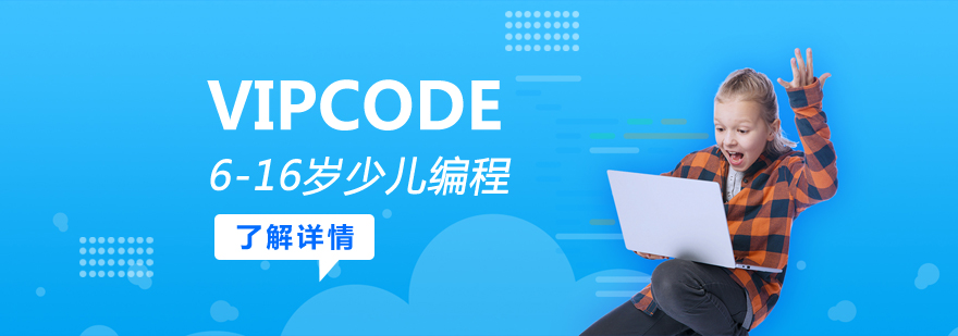 VIPCODE编程课堂实景