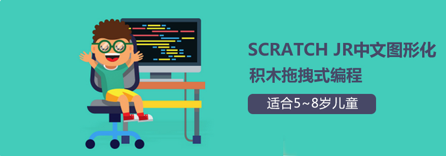 ScratchJR中文图形化积木拖拽式编程