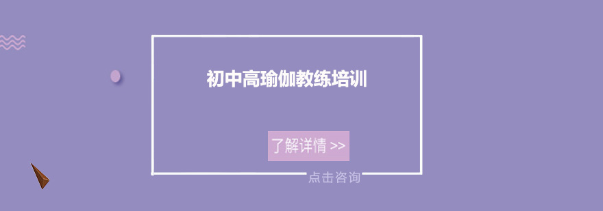 瑜伽教学实践场景